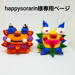 happysorarin様専用ページ