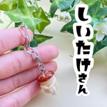 すわりやさい　しいたけさん