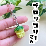 すわりやさい　ブロッコリーさんのキーホルダー