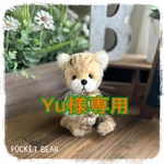 【Reserved】テディベア【Yu様専用】