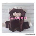 asao4様オーダー服