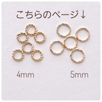＊14kgf＊  リング(スパークル)  0.4×5mm  6個