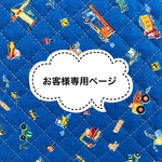 【お客様専用ページ】そのままかぶれる防災頭巾カバー　セイフティクッションS用