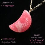 💖インカローズ🌙三日月形(大)✨天然石ネックレス💫頑張るご自身へのご褒美に🎀 
