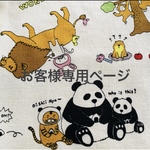 お客様専用ページ
