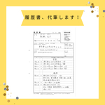 1文字1文字丁寧な字で、履歴書代筆致します！