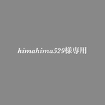 【納品2/23】himahima529様専用 ドリンク表cake / 席札B二つ折り / 御礼封筒2枚 / 受付フォトちぎり / テーブルナンバーAちぎり8枚