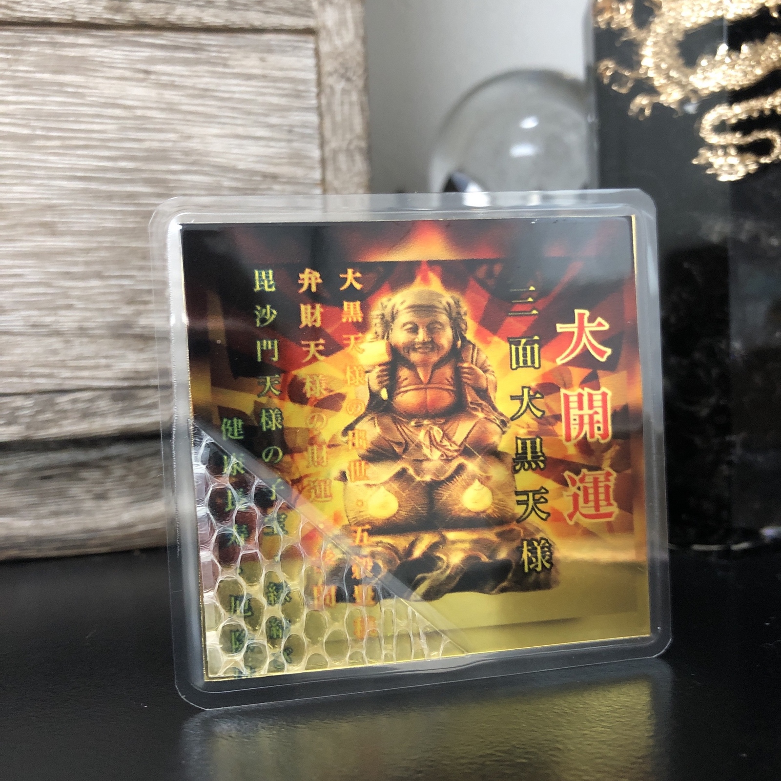 金運アップ　白蛇御守　三面大黒天護符　健康長寿　縁結び　御守り勝負運　商売繁盛 金運アップ 白蛇御守 三面大黒天護符 健康長寿 縁結び 御守り勝負運