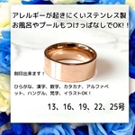 刻印無料　アレルギー対応！ステンレス製　8mm平打ちピンクゴールドリング