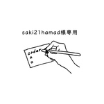 お客様専用ページです