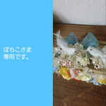 ぽちこさま専用です。小鳥のリングピロー　