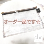 ☆オーダー品☆ラメ入りPVCポーチ (マロン)