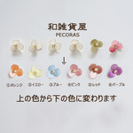 色が変わる　魔法のピアス/イヤリング　３枚花びら