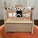 🐿シマリス巣箱大　幅20㎝　2000円