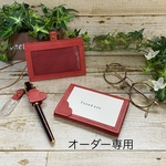 オーダー作品専用