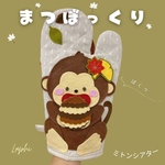 新作⸝꙳【まつぼっくり】保育に使える 見やすいサイズの ミトンシアター