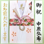 ☆代筆付・送料込☆ 着物風金封【オレンジ】  ご祝儀袋　お祝い袋　結婚祝い　御祝儀袋　婚礼　のし袋　代筆　筆耕