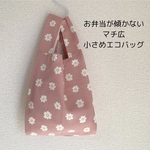 《フルレット／ピンク》コンビニ弁当☆☆レジ袋型☆エコバッグ☆マチ広☆
