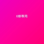 K様専用ネイルチップ
