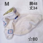 犬服  Mサイズ  ☆80