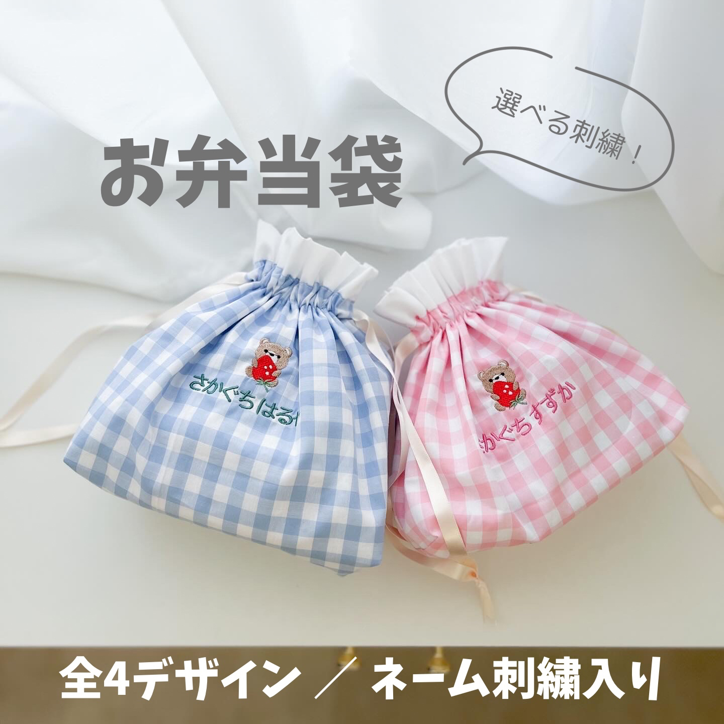 刺繍 or 刺しゅう - お弁当袋・ランチョンマットの人気通販