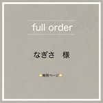 ⭐️お客様専用お支払いページ⭐️