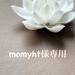 momyht様専用　made-to-order