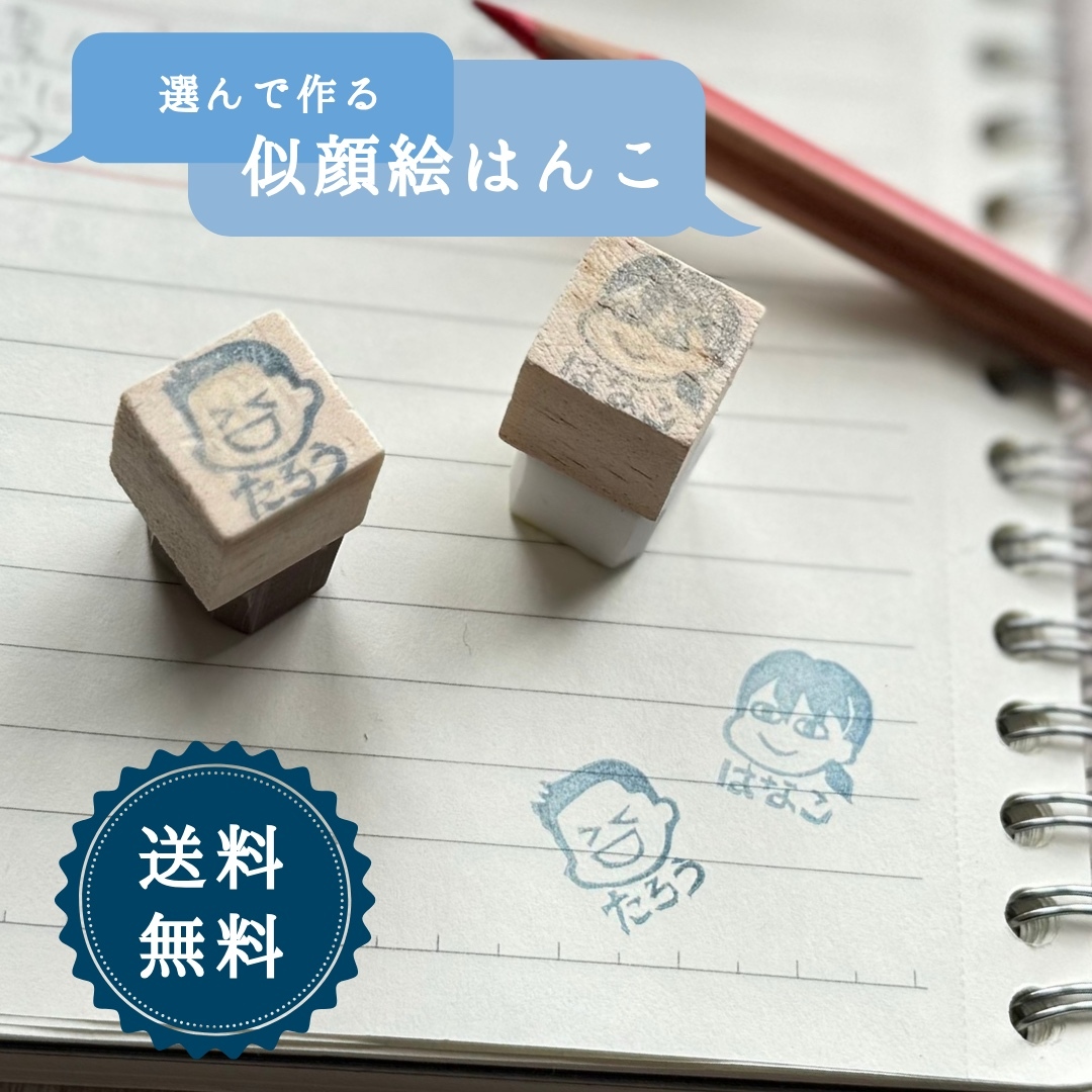 けしごむはんこ＊オーダー専用窓口 消しゴム はんこのオーダーならcocco-stamp