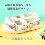 入園入学準備シーズン期間限定デザイン！お名前入り＊大スキはたらく車の上履き/入園グッズ♡