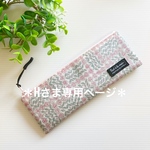 ＊hさま専用＊ 歯ブラシケース　ラミネート (リバティ・SleepingRose) スリーピングローズ