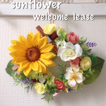 夏に♪向日葵のwelcome リース☆