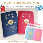 ドッグパスポート風スタンプラリー帳