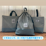 〈再販8〉入園入学シンプルストライプ3点セット☆