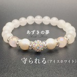 天然石♦守られる♦雪ブレス！