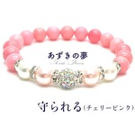 再‥販♦守られる♦チェリーピンクパールオススメ！