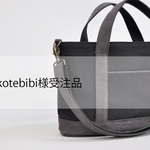 ＜kotebibi様受注品＞2WAY　８号帆布バケツショルダートートバッグ　＜BL×グレー＞