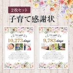 両親贈呈品/子育て感謝状 Gtype