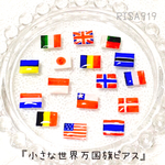 オリンピックに！小さな世界万国旗ピアス/イヤリング