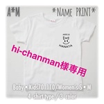 hi-chanman 様専用です♡