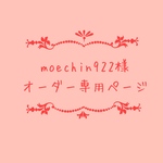 atelier ROZYオリジナルオーダー作品