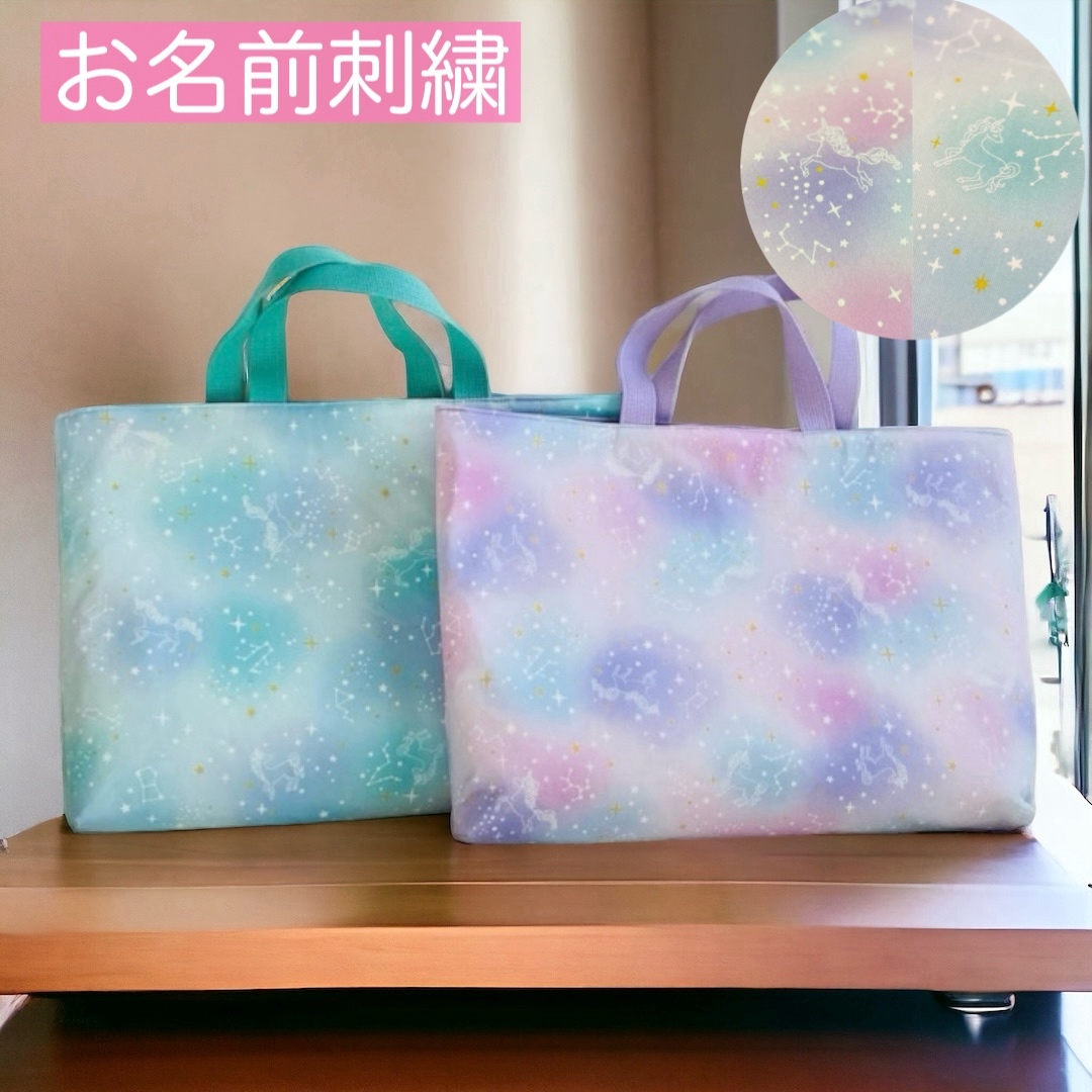 ゆめかわ ピンク ユニコーン レッスンバック てさげ 女子 【公式通販】