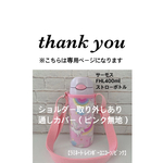 mocochan08様専用【ラミネート・レインボーユニコーン/ピンク】ショルダー取り外しあり通しカバー（ピンク無地）