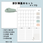 タイプ③ 新デザイン★家計簿基本セット