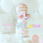 出産祝い オムツケーキ  ピンク ストライプ【無料名入れ】女の子誕生