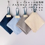 ei0430様専用＊ロゴなし＊デニムループで丈夫に＊ループ付きタオル7枚セット【No.2&No.3/ロゴなし/まんなかタイプ】