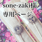 オーダー品