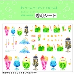 【透明シート】『クリームソーダシンドローム』シールシート