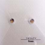 【8mm レジンアイ】つるりんアイ(ブラウン)
