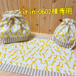kirin-0602様専用🦒送料無料💛
