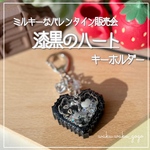 再販✨【漆黒のハート】 シェイカー キーホルダー シェイカー オイルなし